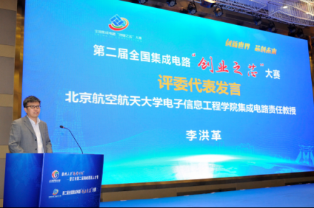 第二屆全國集成電路“創(chuàng)業(yè)之芯”大賽在福建晉江啟動