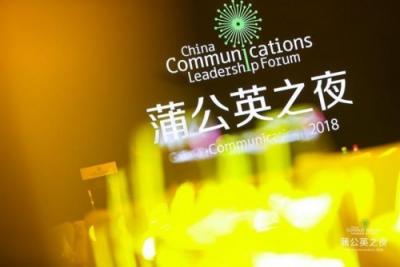 蒲公英之夜2018盛典圓滿閉幕，VPhoto、美贊臣等獲獎(jiǎng)！