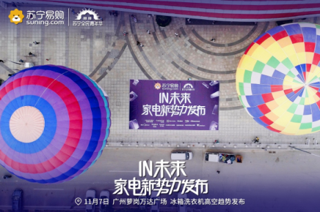 會(huì)玩！雙十一蘇寧家電上天演繹新趨勢(shì)
