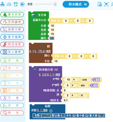 3D One 2.5引爆新思維，用趣味編程來實現3D建模！