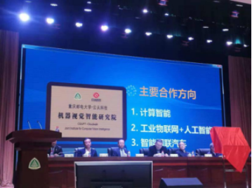 產(chǎn)學(xué)研再結(jié)碩果，云從科技與重慶郵電大學(xué)成立聯(lián)合研究院