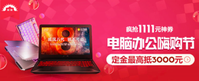 蘇寧雙十一電腦悟空榜：iPad稱王，ThinkPad能反攻嗎？