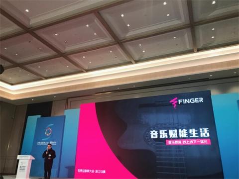 Finger出席世界互聯(lián)網(wǎng)大會(huì)，榮獲“直通烏鎮(zhèn)”一等獎(jiǎng)