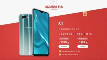 OPPO K1雙十一新配色新優(yōu)惠，最低1379元搶購屏幕指紋爆款