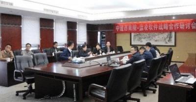 中建西南院與藍(lán)凌達(dá)成戰(zhàn)略合作，打造智慧院所oa新標(biāo)桿