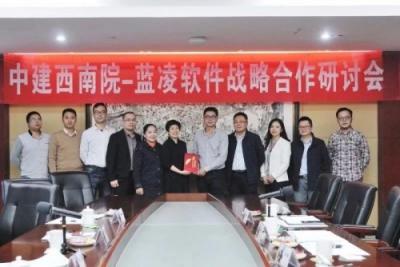 中建西南院與藍(lán)凌達(dá)成戰(zhàn)略合作，打造智慧院所oa新標(biāo)桿