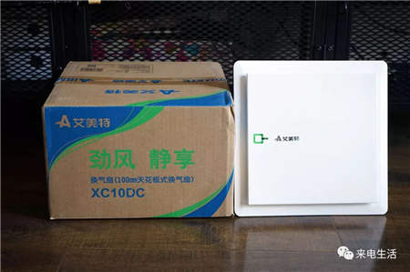 小身材大作為！艾美特?fù)Q氣扇XC10DC試用評(píng)測(cè)