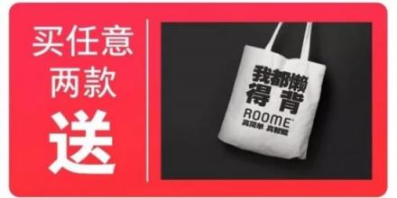 ROOME雙11狂歡：年輕人越來越懶！線下懶人福利館等你來！