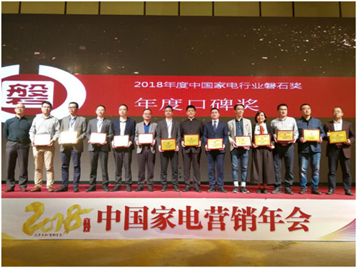 匠心成就品牌，四季沐歌獲2018中國家電“磐石獎(jiǎng)”