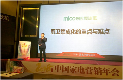 匠心成就品牌，四季沐歌獲2018中國家電“磐石獎(jiǎng)”
