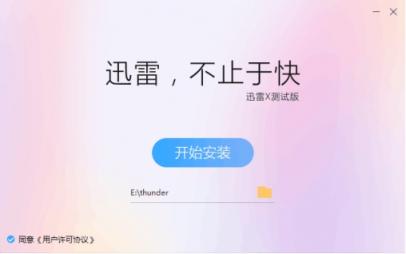 迅雷X即將發(fā)布，這些新功能值得關(guān)注