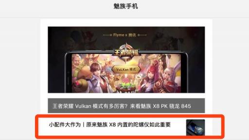 處理器和相機(jī)都打不過魅族X8，vivo Z3不敢動(dòng)，魅族官方慌忙科普
