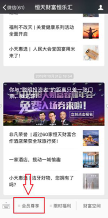 恒天財(cái)富升級(jí)恒樂匯互聯(lián)網(wǎng)社區(qū)：科技煥新 不換初心