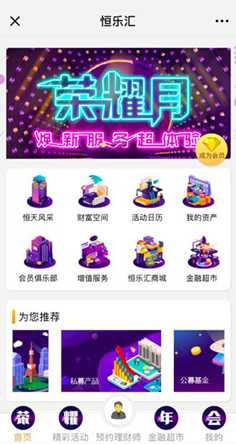 恒天財(cái)富升級(jí)恒樂匯互聯(lián)網(wǎng)社區(qū)：科技煥新 不換初心