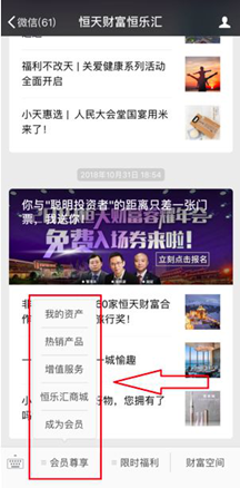 恒天財(cái)富升級(jí)恒樂匯互聯(lián)網(wǎng)社區(qū)：科技煥新 不換初心