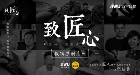 雙十一，蘇寧和吳曉波“新匠人”開賣有逼格的紙