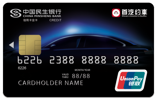 民生首汽約車(chē)信用卡發(fā)布 一大波打車(chē)福利等你來(lái)“約”