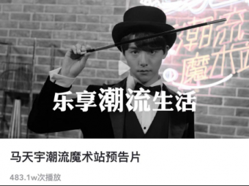 現(xiàn)象級(jí)營(yíng)銷(xiāo)新范例：TCL潮流魔術(shù)站視頻解鎖挑戰(zhàn)
