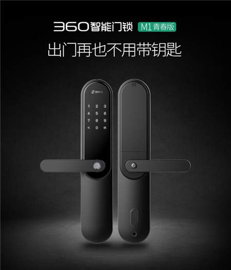 360智能門(mén)鎖M1全渠道單品銷(xiāo)量第一 699元定義國(guó)民智能門(mén)鎖