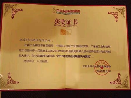 聯(lián)發(fā)科芯片鎖定AI方向，P60意外獲獎