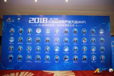 2018AVF“應(yīng)用創(chuàng)新獎”出爐，雷鳥科技應(yīng)用“企鵝影視”榮獲桂冠