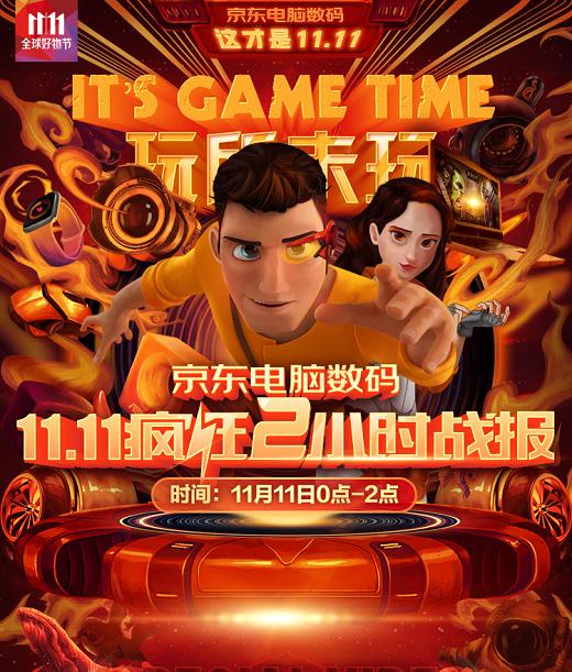 智能硬件產(chǎn)品頗受追捧 京東11.11前2小時銷額爆增