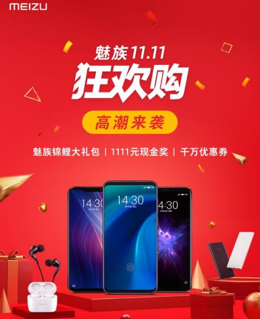 不清倉不降價，這個雙11魅族落敗了？網(wǎng)友：悶聲發(fā)大財