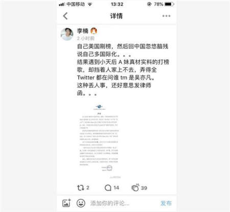 小米吳亦凡刷數(shù)據(jù)，丟人丟到國外去了，還是魅族老實(shí)賣貨厚道