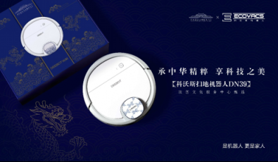 科沃斯機器人X故宮：牽帝王針線，繡智能天下