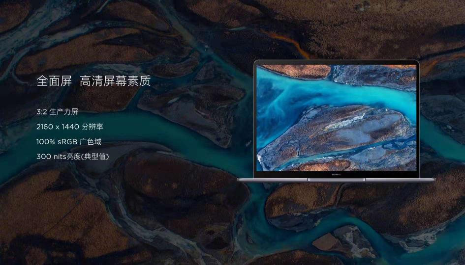 3：2全面屏+2K級(jí)高清，HUAWEI MateBook 13重新定義主流PC屏幕新標(biāo)準(zhǔn)