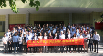 2018 OCF 智能家居系統(tǒng)開發(fā)培訓及研討會舉行 海爾U+推動全球家電互聯(lián)互通