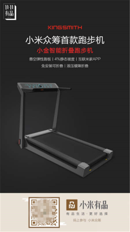 小米眾籌首款智能折疊跑步機(jī)開售，價(jià)格爆低僅相當(dāng)于一雙跑鞋