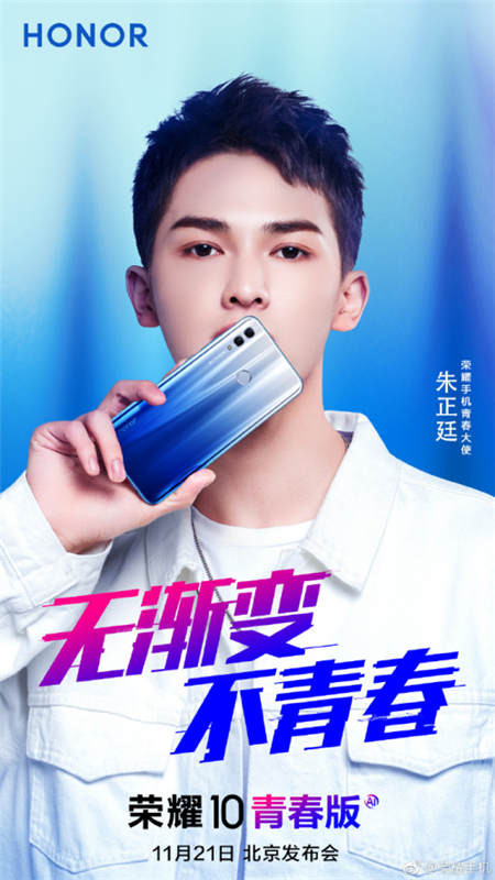無(wú)漸變不青春，榮耀10青春版11月21日北京發(fā)布