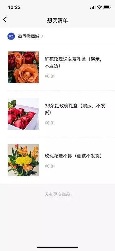 微盟支持“微信購(gòu)物單”功能 助力電商小程序留存用戶