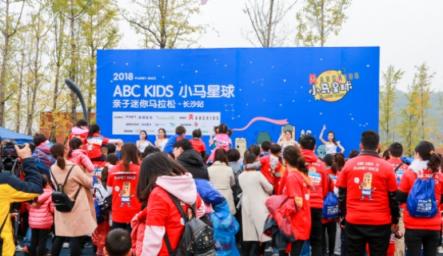 ABC KIDS小馬星球親子馬拉松長(zhǎng)沙站，發(fā)現(xiàn)幼兒運(yùn)動(dòng)新方式