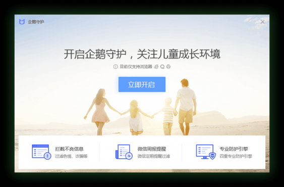 兒童首次觸網(wǎng)低齡化加劇 拿什么守護(hù)兒童的網(wǎng)絡(luò)安全？