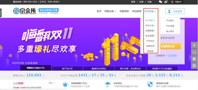 星評社發(fā)布網(wǎng)貸平臺百強(qiáng)榜 京金所位列其中！