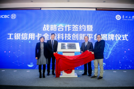 云從科技 中國工商銀行聯(lián)合實驗室正式宣布成立