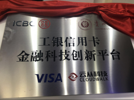 云從科技與中國工商銀行達成戰(zhàn)略合作 共建金融科技創(chuàng)新平臺