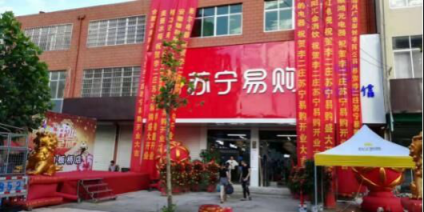 新鮮出爐：鳳陽板橋鎮(zhèn)迎來蘇寧“云游小鎮(zhèn)”，零售云助力雙十一消費(fèi)狂歡