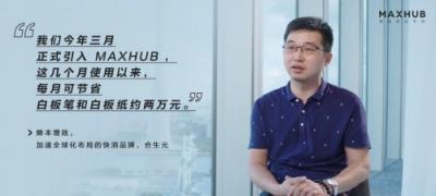 喜報(bào)！MAXHUB雙11會(huì)議平板交易指數(shù)排名第一！