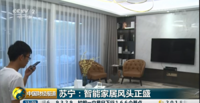 央視點贊蘇寧智能家居Biu OS：直擊行業(yè)痛點，實現跨品牌互聯
