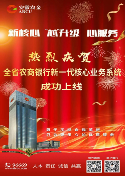 匠心專(zhuān)注 精誠(chéng)合作——文思海輝.金融實(shí)力打造安徽農(nóng)信新一代銀行核心項(xiàng)目