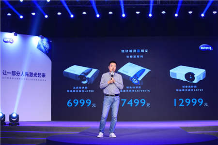 讓一部分人先激光起來(lái) 再次引領(lǐng)普及 明基激光商務(wù)登場(chǎng)