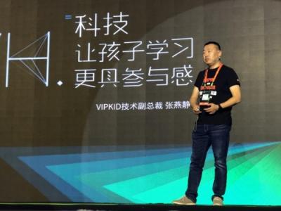 VIPKID張燕靜：科技賦能激發(fā)孩子興趣 讓學(xué)習更有參與感