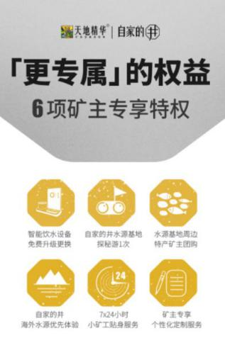 熱烈祝賀天地精華「自家的井」新品發(fā)布會(huì)順利召開！