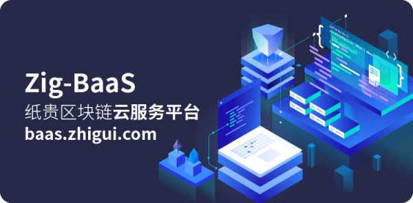 Zig-BaaS擴(kuò)容六大解決方案，提升紙貴科技行業(yè)服務(wù)能力！