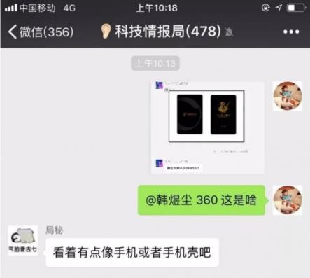 為什么最近360手機(jī)消息這么多，原來是要上新品了！