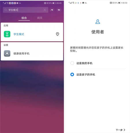 EMUI9.0健康使用手機(jī)功能，讓孩子科學(xué)用機(jī)健康成長(zhǎng)