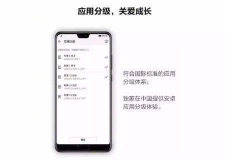 EMUI9.0健康使用手機(jī)功能，讓孩子科學(xué)用機(jī)健康成長(zhǎng)